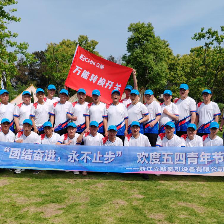 Unite and forge ahead, never stop - Zhejiang MBI Traction Equipment Co., Ltd.'s 2025 May 4th Youth Day Outdoor Carnival Record
